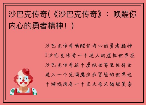 沙巴克传奇(《沙巴克传奇》：唤醒你内心的勇者精神！)
