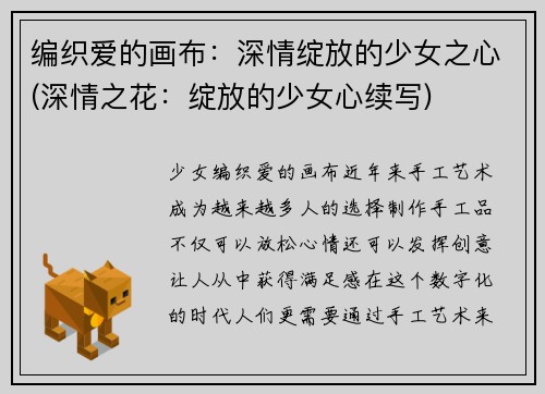 编织爱的画布：深情绽放的少女之心(深情之花：绽放的少女心续写)